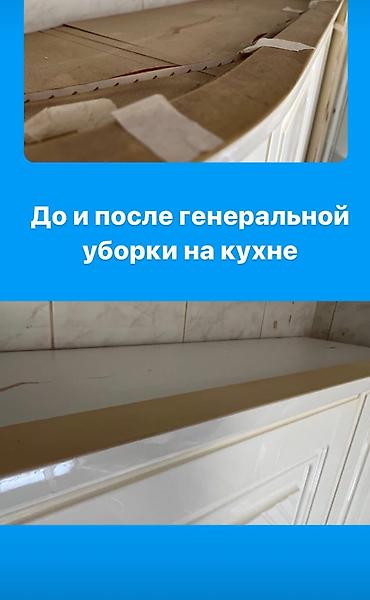 Уборка помещений: Уборка помещений, | Генеральная уборка, | Квартиры — 8