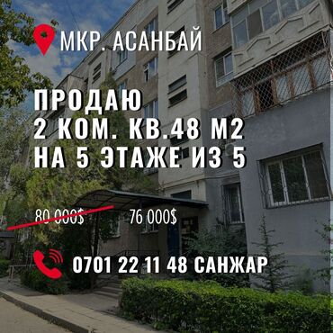 купить квартиру в радуге иссык куль: 2 бөлмө, 48 кв. м, 105-серия, 5 кабат, Эски ремонт