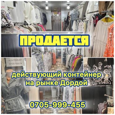 Торговые контейнеры: ТЕЗ АРАДА ДОРДОЙ базарынан ИШТЕП ТУРГАН СООДА КОНТЕЙНЕРИ САТЫЛАТ