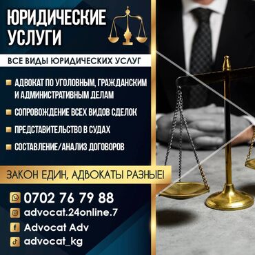 Юридические услуги | Гражданское право, Уголовное право, Уголовно-исполнительное право