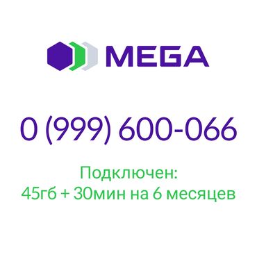 симкарта сатылат: Строго только писать на вотсап!!! Продаю красивыйномер от мегаком