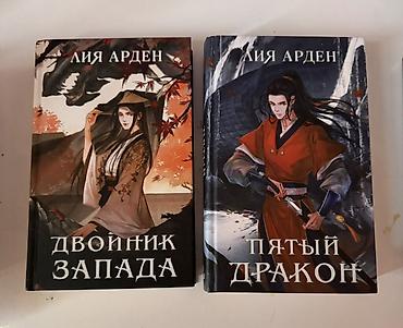 varli ata kasib ata: Liya Arden – rus dilində iki kitabdan ibarət dəst • Kitab 1: “Двойник — 1