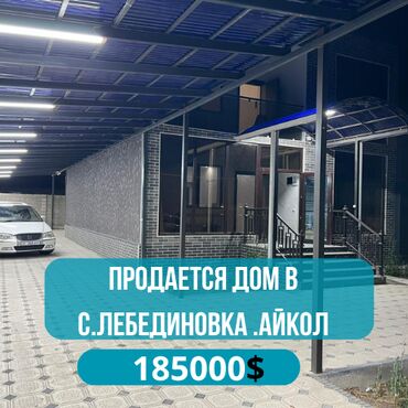 продаю дом в чалдовар: Үй, 240 кв. м, 5 бөлмө, Кыймылсыз мүлк агенттиги, Евро оңдоо
