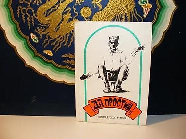 eldo design: Da prostiš. đenić r. milisavzbirka erskog humoramek povez 16,7 — 1