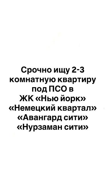 1ком квартира купить: Ищу 2–3‑комнатную квартиру ПОД ПСО!!!Локации: ЖК «Нью-Йорк», «Авангард — 1