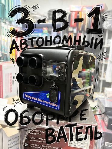 абагриватил: Автономный дизельный отопитель Webassto 2027, камуфляж, 3-в-1 — 5.5 — 1