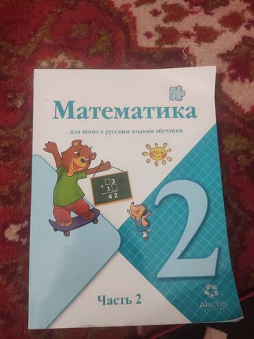 гдз по родиноведение 4 класс е а бухова рабочая тетрадь 2 часть: Учебники все по 200
Доставка по Бишкеку 50 сом