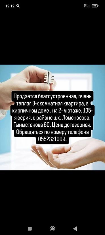 Продажа квартир: 3 комнаты, 59 м², 105 серия, 2 этаж, Евроремонт — 1