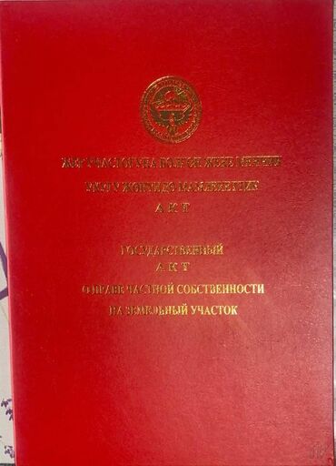 Продажа домов: 5 соток, Красная книга