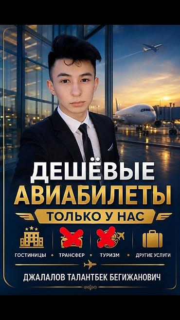 туры в горы: Услуги по бронированию путешествий - Дешёвые авиабилеты — подбор — 1