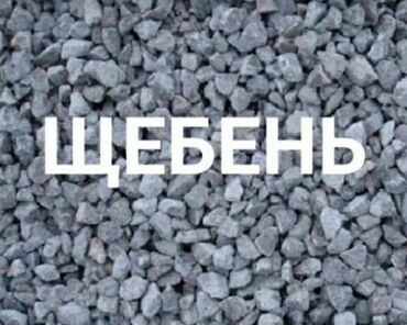 купить мусорный бак на колесах: Доставка зил щебень