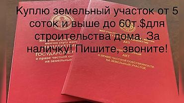 5 соток