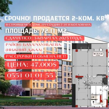 квартиры продажа в бишкеке: 2 комнаты, 72 м², Элитка, 4 этаж