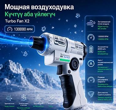 турбо мен: Мощная воздуходувка Turbo Fan X2 Мощная воздуходувка Turbo Fan X2 — — 1
