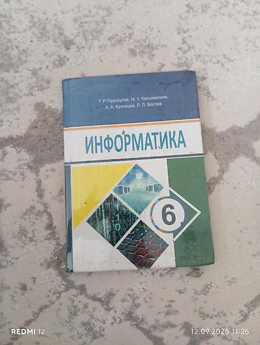 Книги и журналы: Набор учебников для 6 класса: Продам все сразу !! 1) Книга для — 2