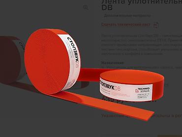 поролон: ЛЕНТА УПЛОТНИТЕЛЬНАЯ СТОПЗВУК DB ОПИСАНИЕ ПРОДУКТА Лента — 1