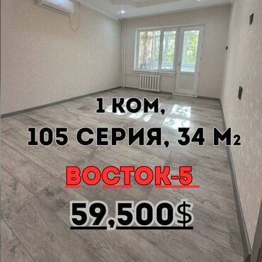 однокомнатная квартира восток 5: 1 комната, 34 м², 105 серия, 1 этаж, Евроремонт