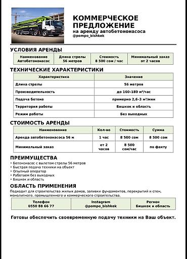 бетона насос: Бетонокачалка (автобетононасос) Zoomlion на базе Scania для подачи — 2