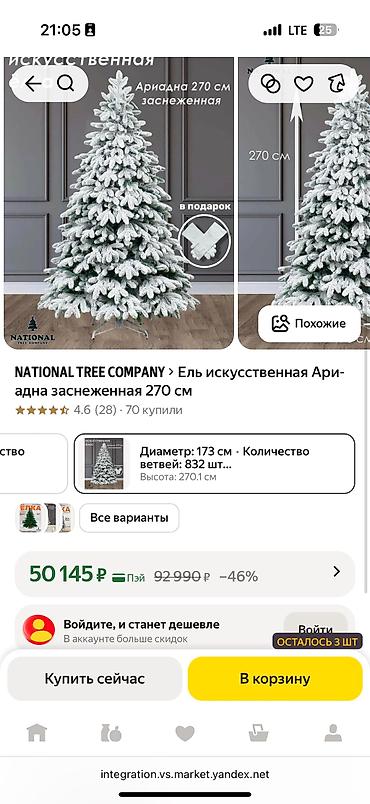 ёлка белый: Заснеженная ёлка 2,7 м + декор на 7 000 сом в подарок 🎁 Продаётся — 6