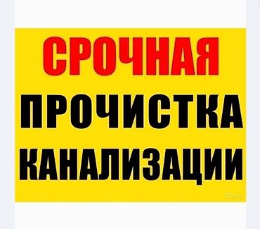 Канализационные работы | Чистка канализации Больше 6 лет опыта