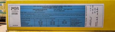 мир инструментов: Электроды для ручной дуговой сварки МЭЗ УОНИ-13/55 Производитель: ООО