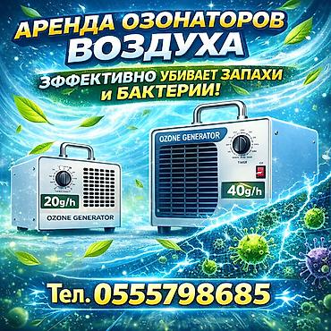 Аренда -прокат воздухоосушителя центр города.(осушитель воздуха) at lalafo.kg Аренда -прокат воздухоосушителя центр города.(осушитель воздуха)