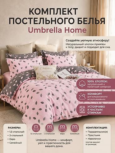 bed sheets: Комплект постельного белья Umbrella Home Создайте уютную атмосферу в — 2