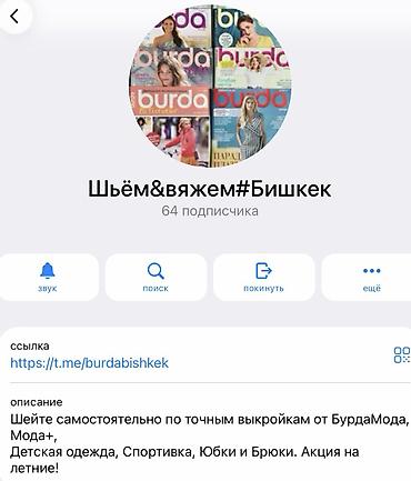 выкройка: Шьём и Вяжем! #БурдаМода Ателье - это журнал для тех, кто делает — 5