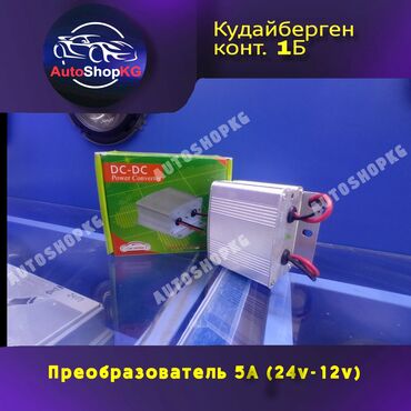 преобразователь с 220 на 12 вольт купить: 24/12 5А преобразователь напряжения Преобразователь напряжения 24 12