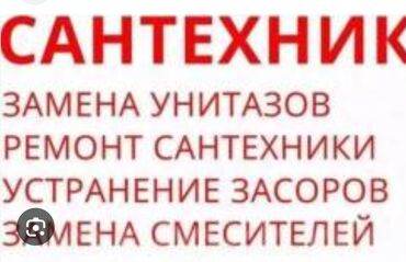 Канализационные работы: Установка батарей, Демонтаж отопления, Прокладка труб Монтаж, Гарантия, Бесплатный выезд Больше 6 лет опыта