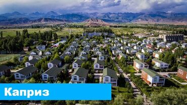 центр отдыха келечек иссык куль: Номер, Детская площадка, Парковка, стоянка, Охраняемая территория