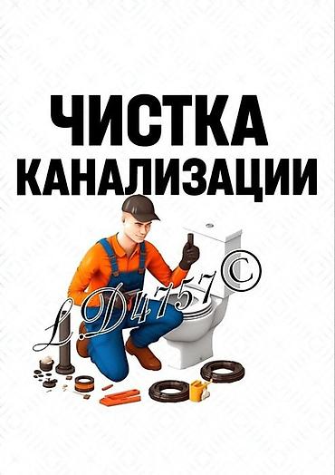 Резюме: 🔧 Чистка засоров в Lalavo 🚿 Устраним засор быстро и аккуратно ⏱ Выезд — 1