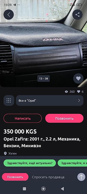 фары на опель вектра б: Opel Zafira: 2001 г., 2.2 л, Механика, Бензин, Минивэн — 3