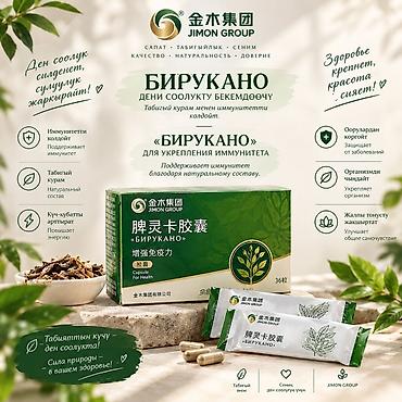 повышение потенции: БИРУКАНО|JIMONGROUP Кому подойдёт: - Тем, кто хочет поддержать — 1