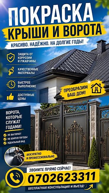 Покраска крыши и ворот - Профессиональная покраска крыш и