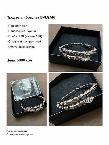 Браслет BVLGARI - Под оригинал - Привезен из Турции - Проба: 750