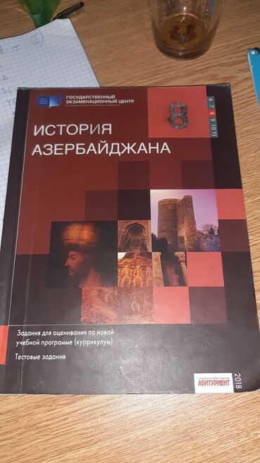 тесты по истории азербайджана 8 класс: Книга по Истории Азербайджана 8 класс Могу снизить цену 2018! at lalafo.az тесты по истории азербайджана 8 класс: Книга по Истории Азербайджана 8 класс Могу снизить цену 2018!