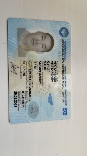 просьба вернуть за вознаграждение: Утеряны паспорт и права на мое имя Арстанбаев Малик Атамирзаевич