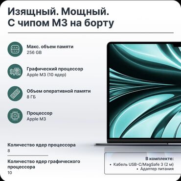 macbook air a1466: Ноутбук, Apple, 8 ГБ ОЗУ, Apple M3, 15 ", Новый, Для работы, учебы, память SSD