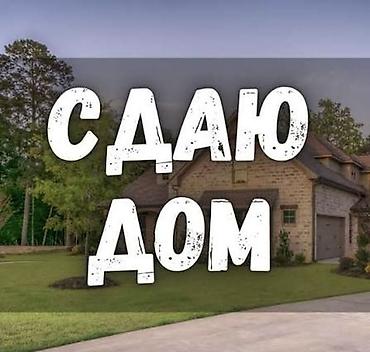59 м², 2 комнаты, Аламединский рынок / базар, Семейным