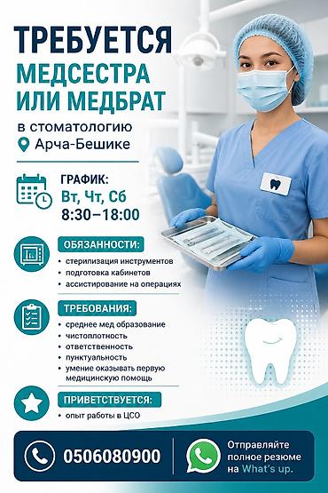 Медсестра. Арча-Бешик ж/м at lalafo.kg Медсестра. Арча-Бешик ж/м