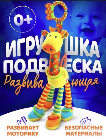 погремушки: Подвесная игрушка погремушка ЖИРАФ 🦒 малыш только появляется на