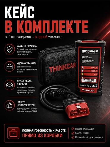 делфи сканер: ThinkDiag 2 — автомобильный диагностический сканер от THINKCAR для — 5
