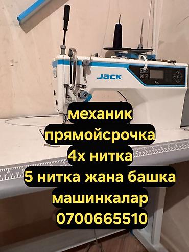 козлы для швей: Услуги механика по швейному оборудованию. Профессиональное — 1