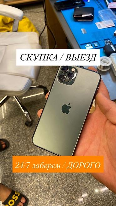 service: Скупка смартфонов Apple с выездом - Приедем и заберем устройство 24/7 — 1
