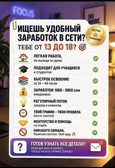 Вакансии: Онлайн-подработка для подростков и студентов 13–18 лет. Что — 1