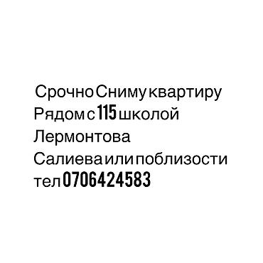 Батирлерди ижарага берүү: Срочно сниму квартиру — 1