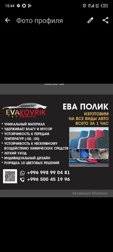 куплю авто каракол: EVA барактары, түсү - Ак, Жаңы, Өзү алып кетүү