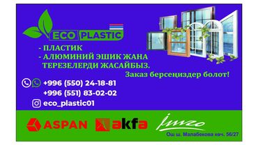 куплю бу двер: Буюртмага Жумшак терезелер, Пластиктен жасалган терезелер, Мансард үчүн терезелер, Акысыз орнотуу, Акысыз жеткирүү