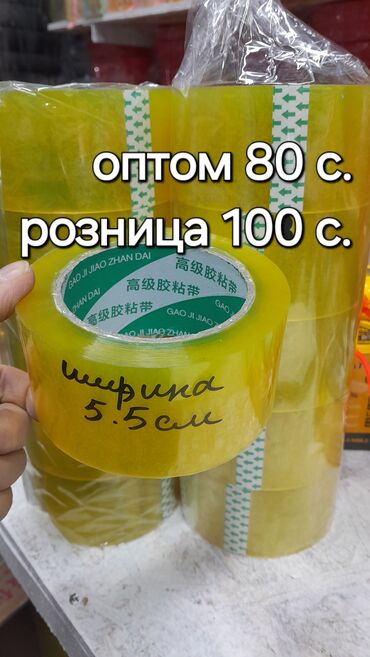 Другие хозтовары: Хозтовары, изаленты, скотчи несколько видов,щипцы,перчатки,двойные at lalafo.kg — 14 Другие хозтовары: Хозтовары, изаленты, скотчи несколько видов,щипцы,перчатки,двойные — 14
